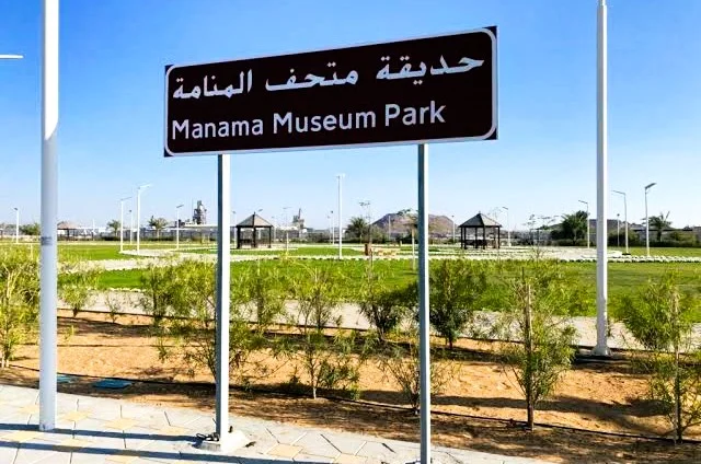 Manama Museum Park in Ajman: Things to Do and Nearby Places 1 Manama Museum Park